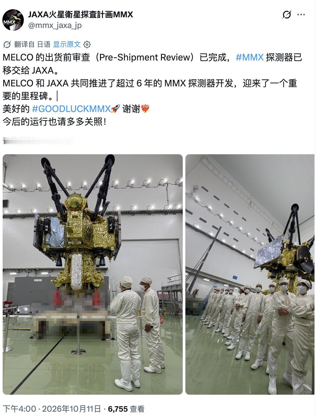 日本MMX火星卫星探测器正式完成发射前的出厂交付
由日本吉川（JAXA相关技术团