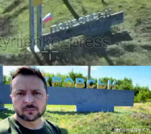 俄军在红军城北部入口城市标志处插上了俄罗斯国旗，此处正是此前泽连斯基视...