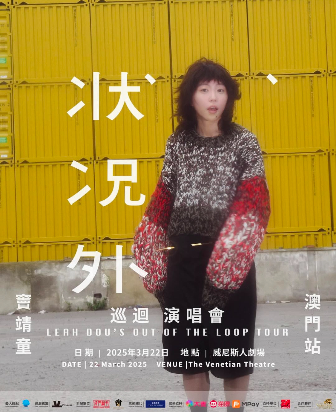 窦靖童澳门演唱会，3月22日，在威尼斯人剧场。 