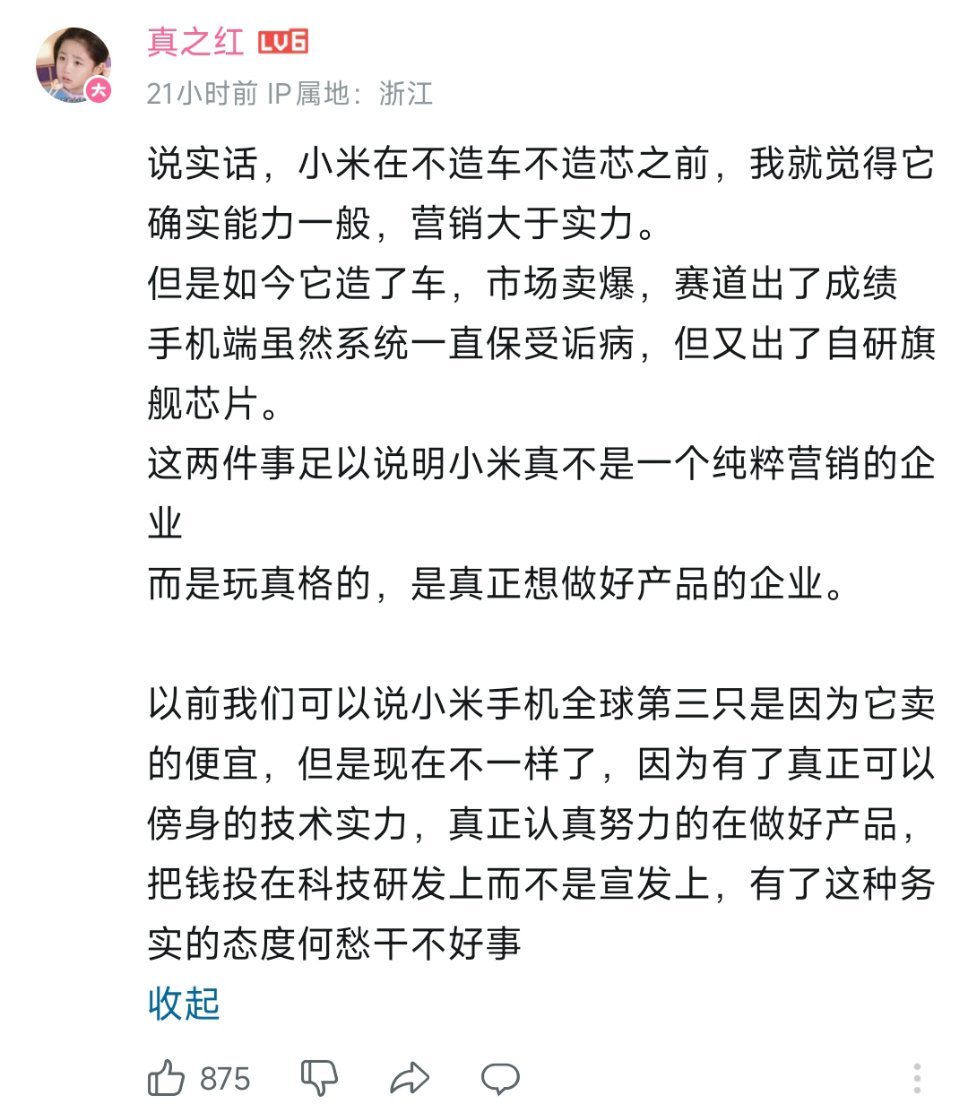 小米造芯造车对于集团整体形象的提升是非常大的，即便网上有那么多水军抓住这两点使劲