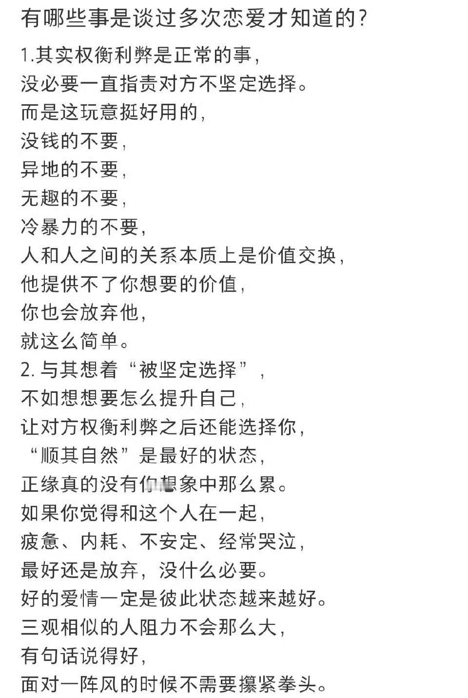 有哪些事是谈过多次恋爱才知道的？ 