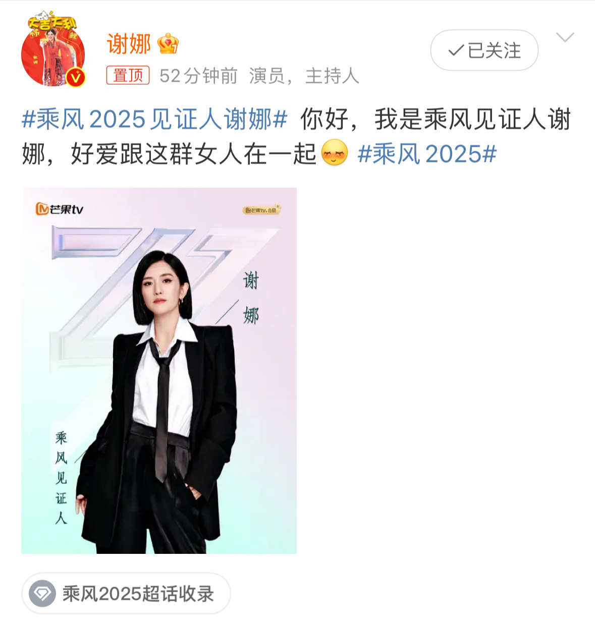 谢娜好爱跟这群女人在一起哇！又要和娜姐见面了，爱看一些美女贴贴，期待期待[哇] 