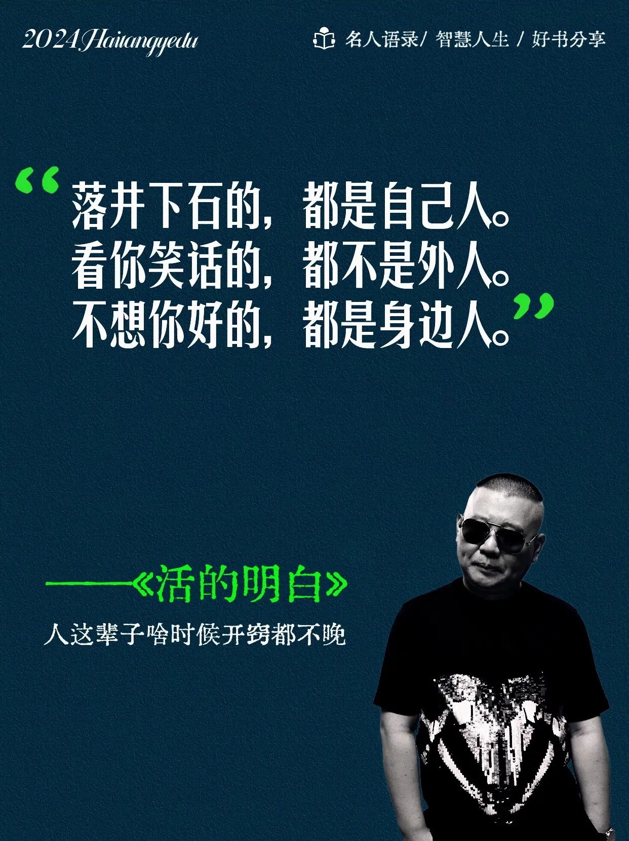 50岁郭德纲的人生感悟，真的太通透了！句句大实话，说到心坎里！ 生活中...