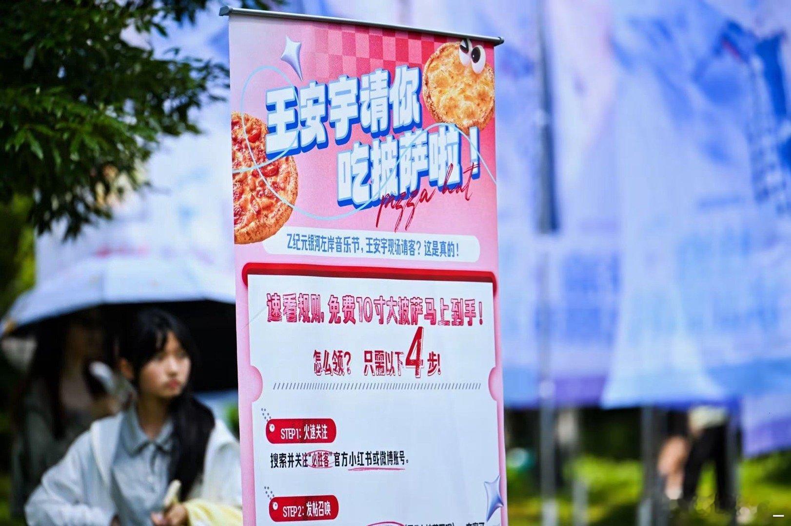 请让王安宇当我的披萨派递员 就是这么贪得无厌，吃上王安宇请的披萨后又想吃上王安宇