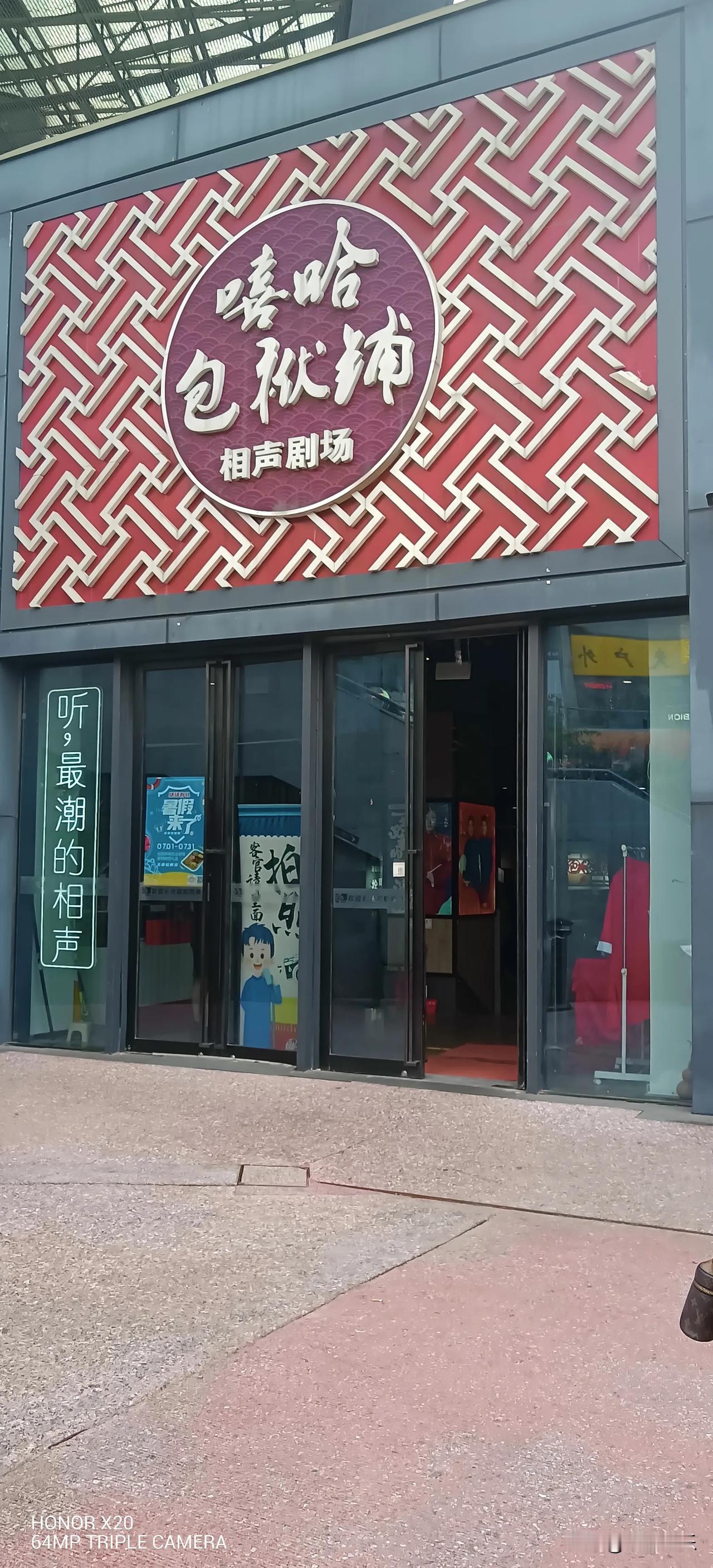 头回去五棵松那家嘻哈包袱铺，没成想还真挺好。
 
这桌子都是分开的，人不多，不用