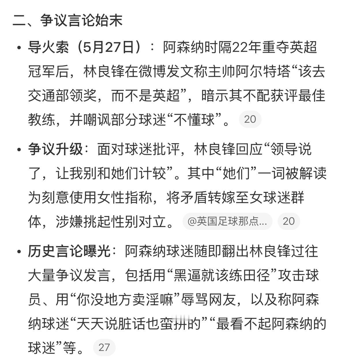 体坛周报一员工发表不当言论被停职不是，因为英国人的事儿处罚中国人？这TM都什么事