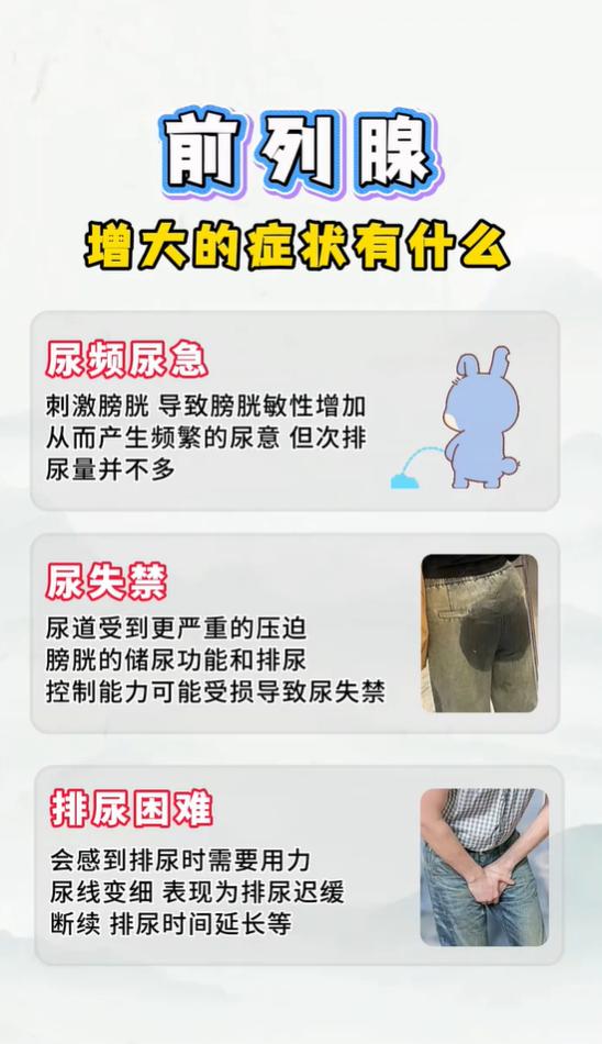 频繁跑厕所、排尿费力甚至漏尿？前列腺增大的三类信号
