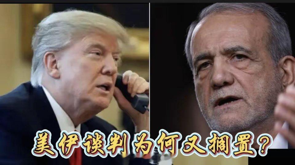 伊朗拒绝出席伊美第二轮谈判美伊在巴基斯坦伊斯兰堡的第二轮谈判已经搁置。伊朗方面正