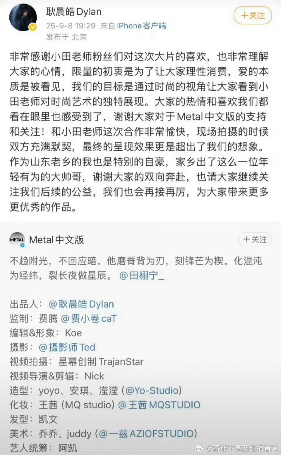势界ceo感谢田栩宁粉丝，势界创始人感谢梓渝粉丝，说来说去都是一家人[偷笑] ​