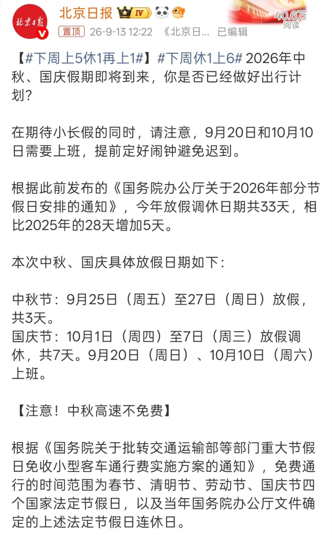 下周上5休1再上1虽然有点折腾，好在有盼头啊，尤其一些大学生，连放13天。 ​​
