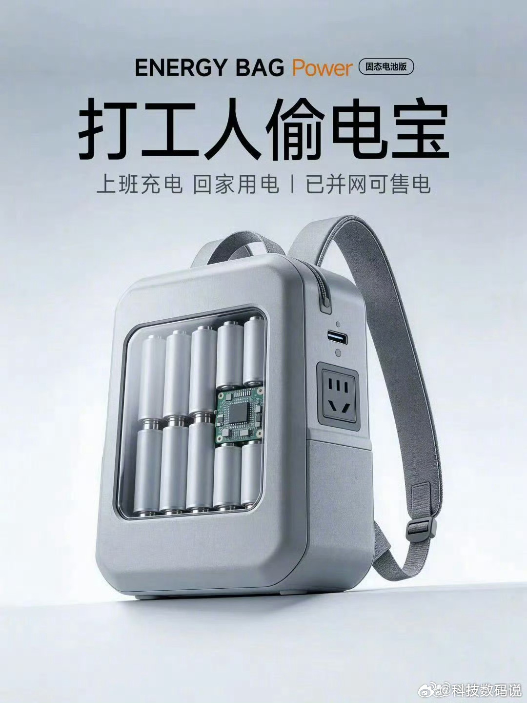 这也行哪个缺德发明的上班偷电，回家用电