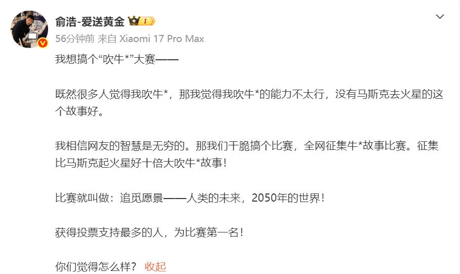 追觅科技创始人俞浩透露，自己想搞个吹牛大赛，主题是“追觅愿景——人类的未来，20