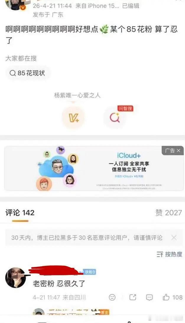 幂粉怎么得罪紫米了？昨天家业出预告的时候幂家红v粉见内涵杨紫台词不好的原因吗 