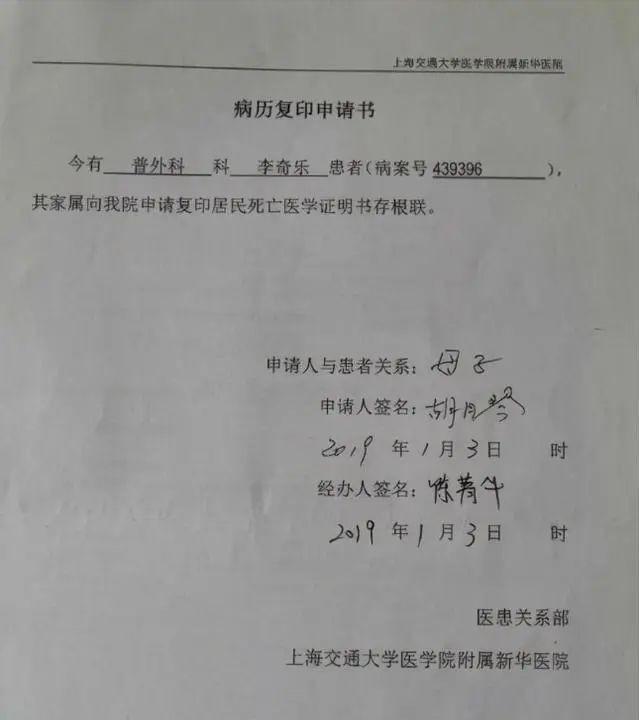 2003年，上海男大学生李奇乐患病去世，但因欠下高额治疗费用被医院拒绝开具死亡证