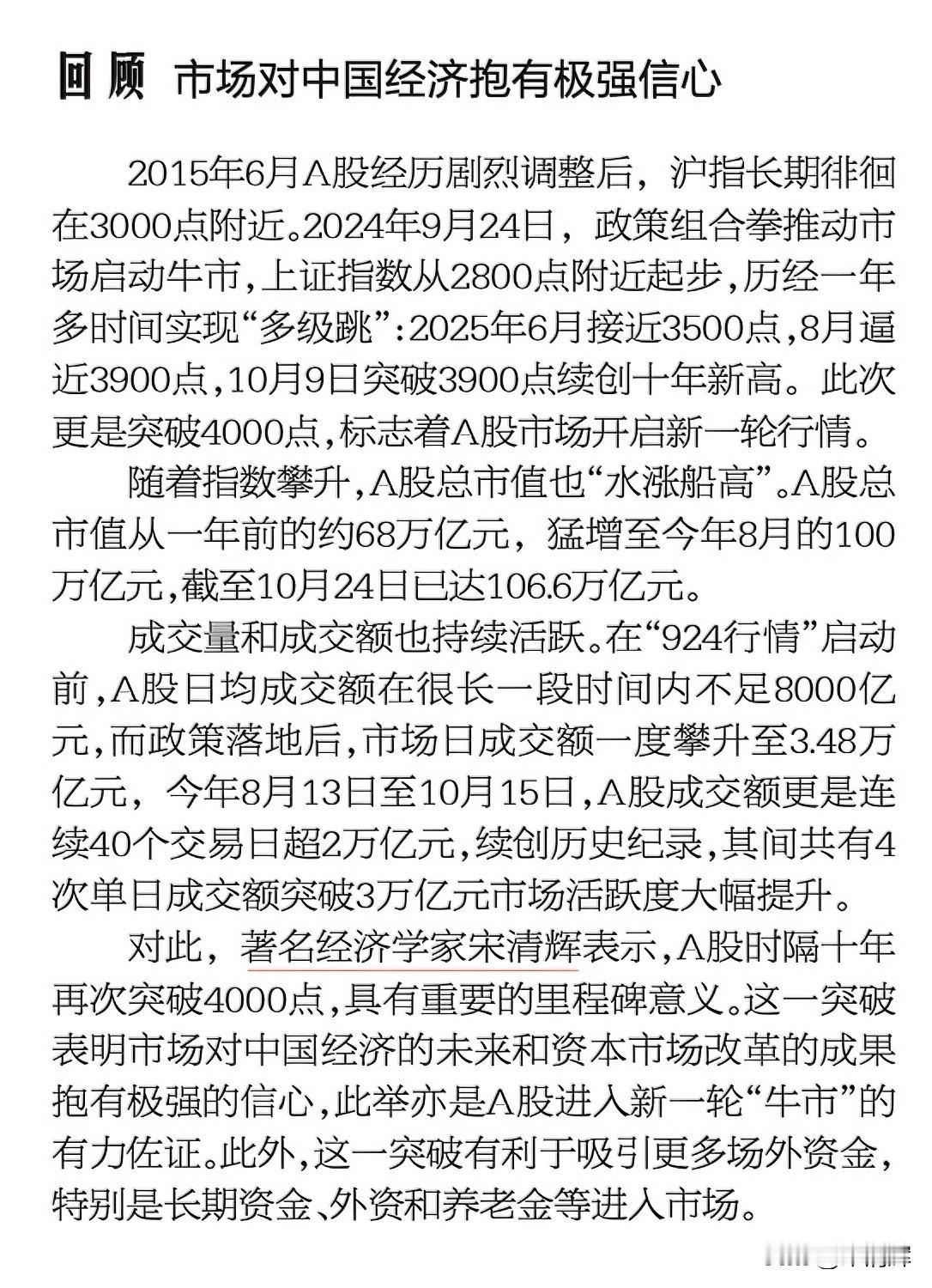 时隔十年，沪指盘中再次突破4000点。据三湘都市报全媒体，沪深两市三大股指28日