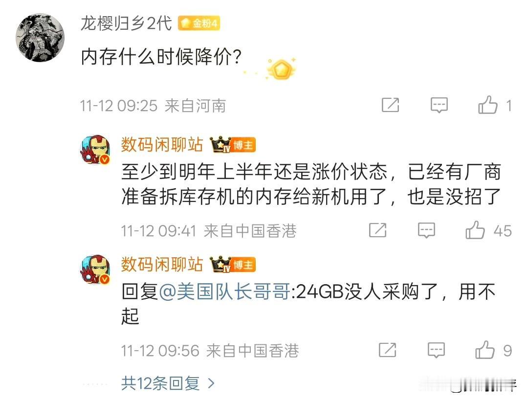 明年新机还会更贵[我想静静]因为内存价格一直涨，涨到明年上半年都是涨，而明年旗舰