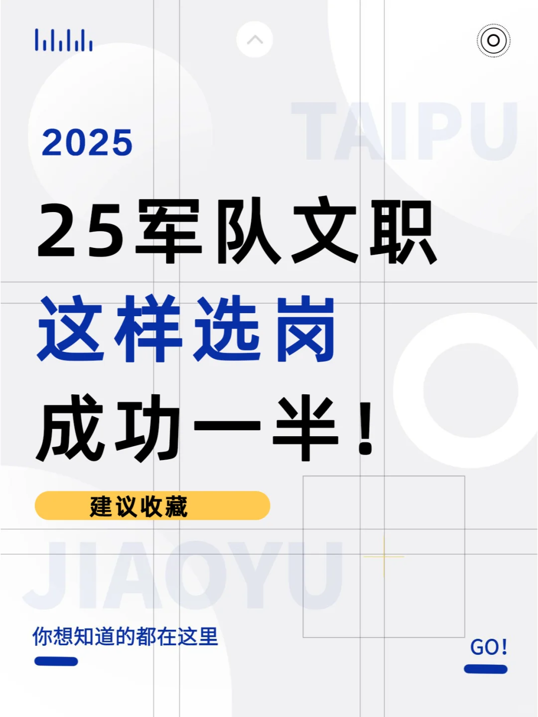我悟了！25文职岗位这样选，上岸成功一半！