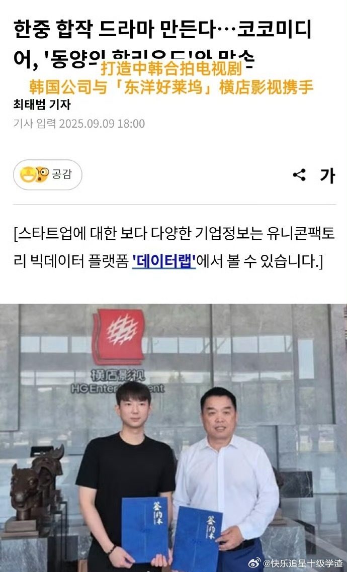 韩国公司与横店将合作，合作内容包括在横店合拍中韩电视剧+短剧。 ​​​