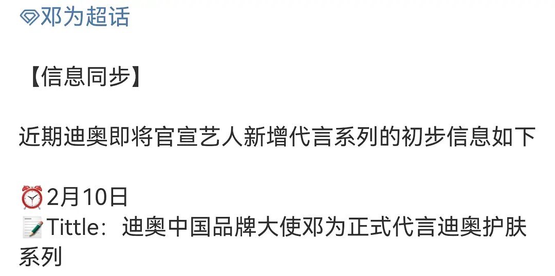 邓为新增🦅护肤线代言，什么水平🤨 