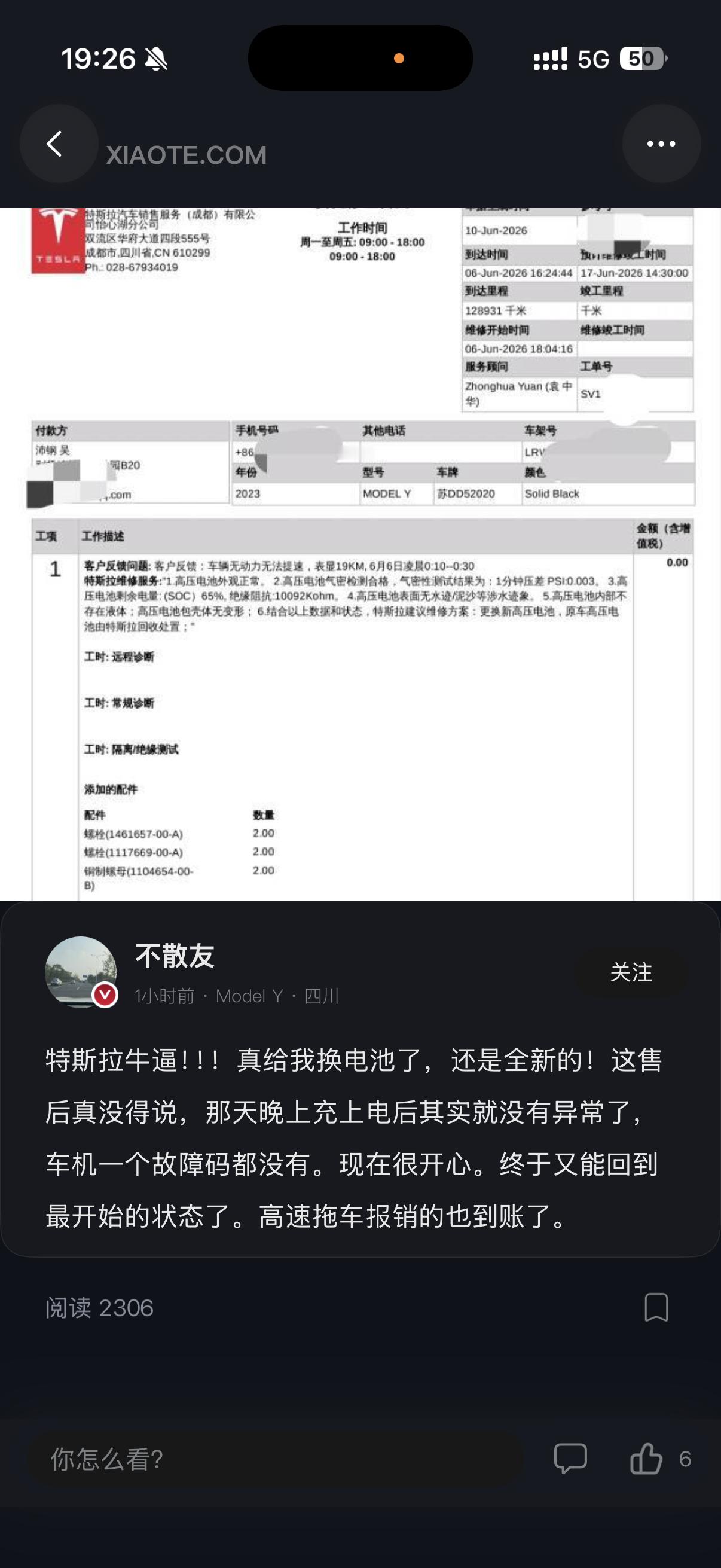 车友的特斯拉电池 12 万公里，在质保期内坏掉了，然后给走质保换了一个全新电池。