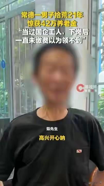 71岁，流浪拾荒21年，一天挣10块钱。等他拿到那张社保卡，卡里结存着42万养老