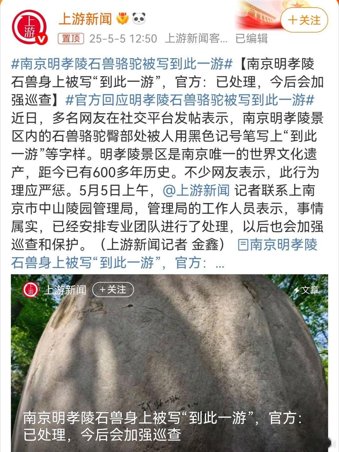 南京明孝陵石兽骆驼被写到此一游有些游客素质太低了。。。景区应该有摄像头吧，希望把
