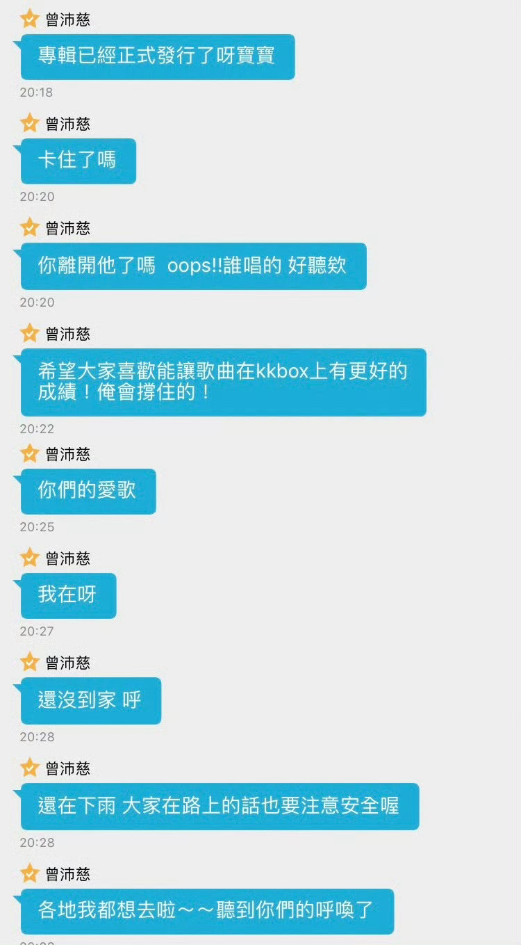 存一个 小慈 17年kkbox聊天内容温柔可爱话唠幽默的小慈 