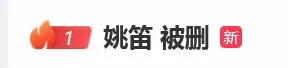 姚迪，复出无望了，她该彻底死心了吧。
难怪昨天演员请就位比预告要播出两个小时，原