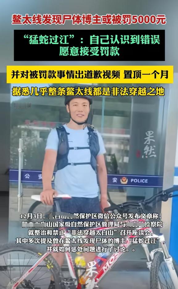 陕西，男子骑山地车穿越“鳌太线”探险时，发现过两次遇难者遗体，冒着生命危险下山报