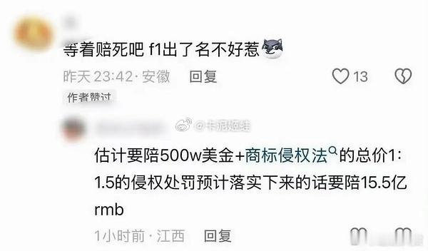 曝时代峰峻要给F1赔15.5亿不敢想我的男孩们要开多少演唱会才能赚回来，你觉得时
