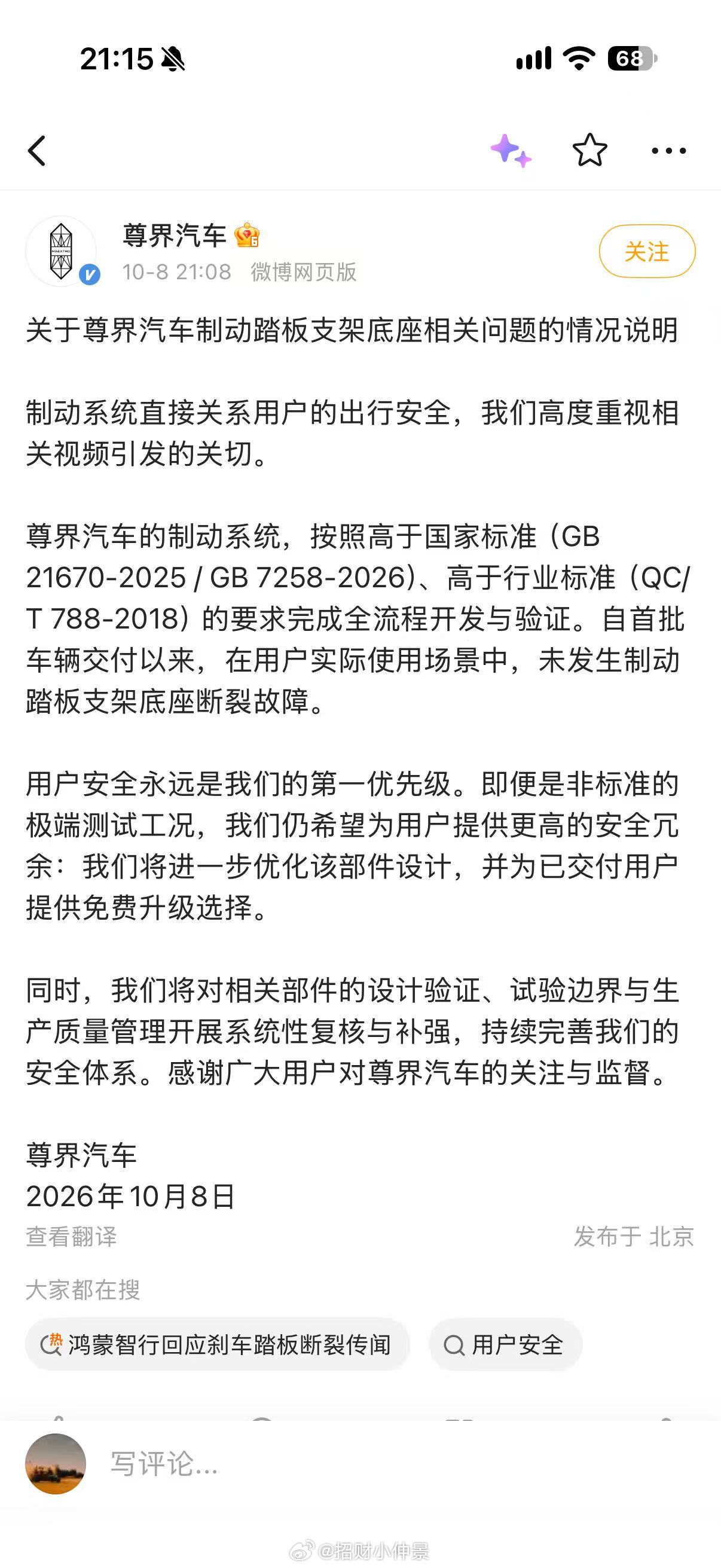 尊界通报刹车踏板断裂尊界这个公告，等于是承认断裂是质量问题了吧？不直接召回吗？格