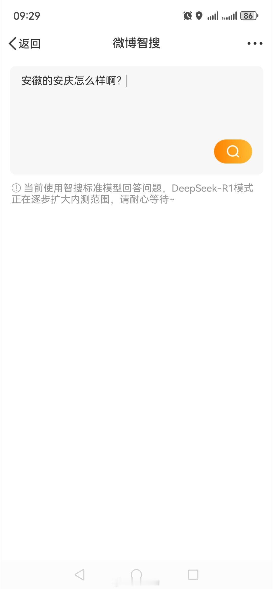 还在为获取信息烦恼？微博智搜已对接DeepSeek ，无论是热点事件、明星八卦，