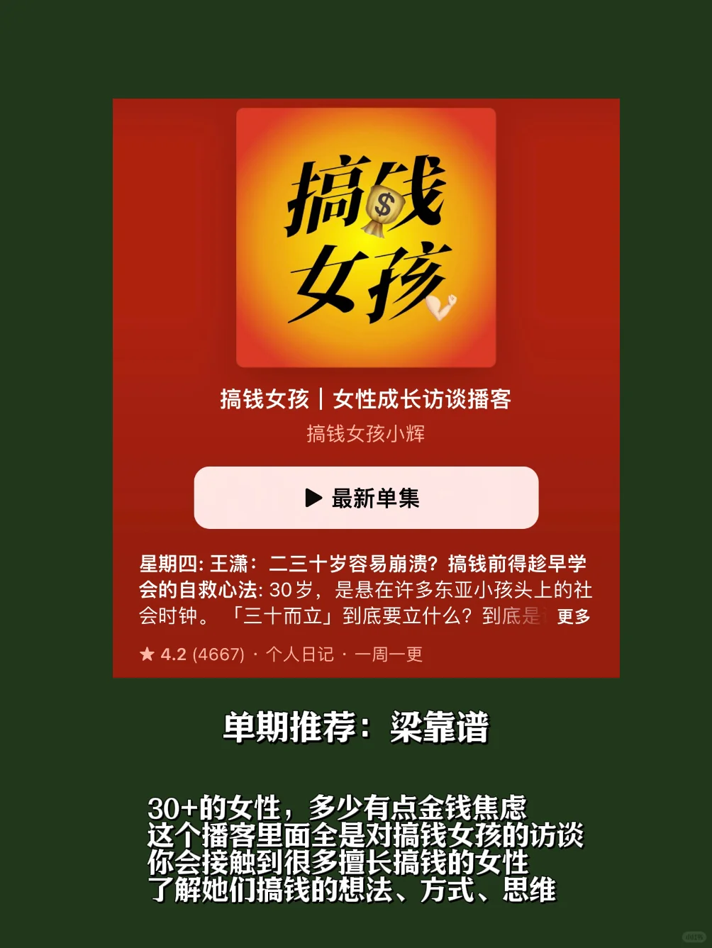 女性成长和搞钱必听｜千万别错过的4个播客🔥