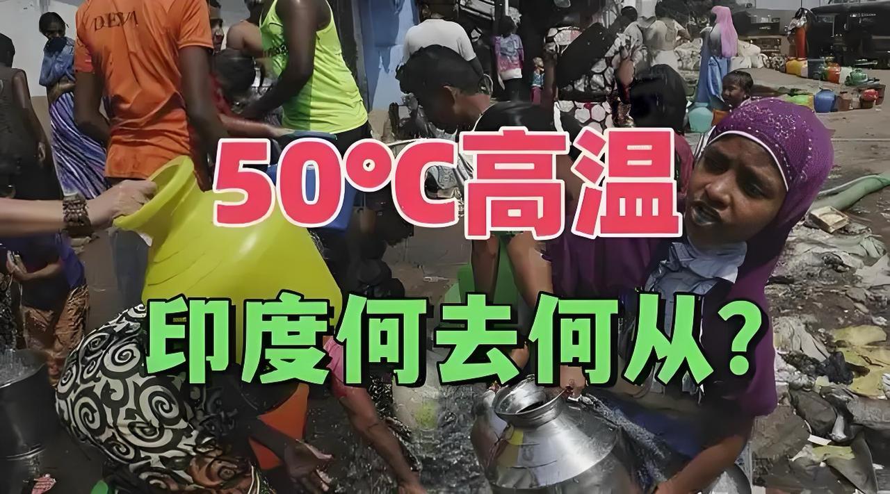 印度单日热死超3400人？

         近日有媒体报道，今年印度极端高温