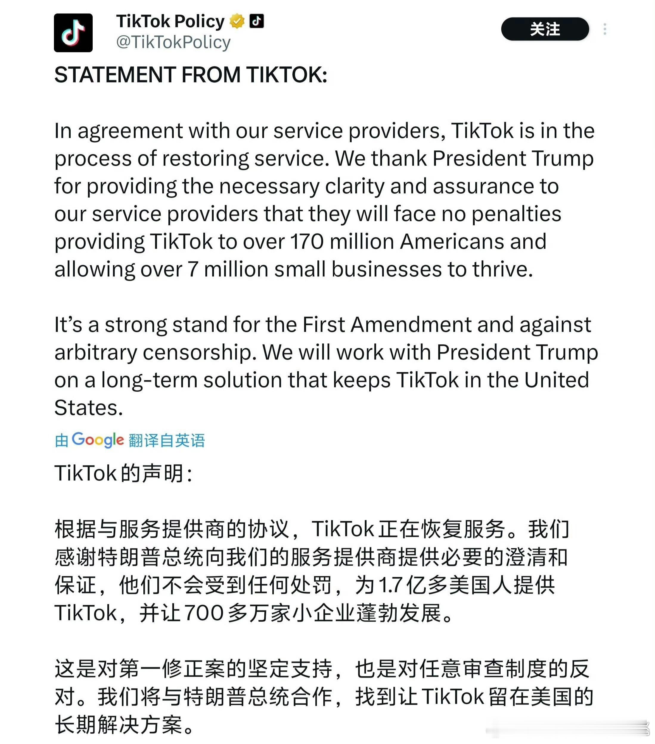 TikTok发布了一条十分戏剧性的公告：正在恢复服务，未来将与特朗普合作寻求长期