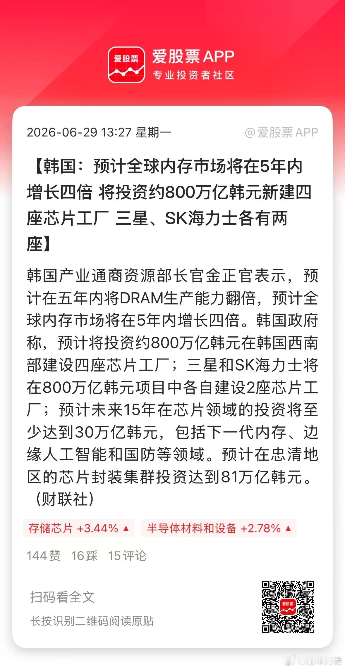 大A完全成了韩股的跟屁虫了！科技股早盘被带动跳水，现在韩国政府喊话加码芯片工厂，