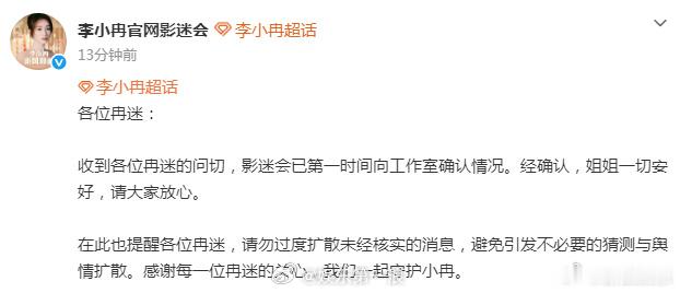 李小冉影迷会发文报平安 6月2日，录制《你好星期六》路透，拿冰袋敷脸，引发李小冉