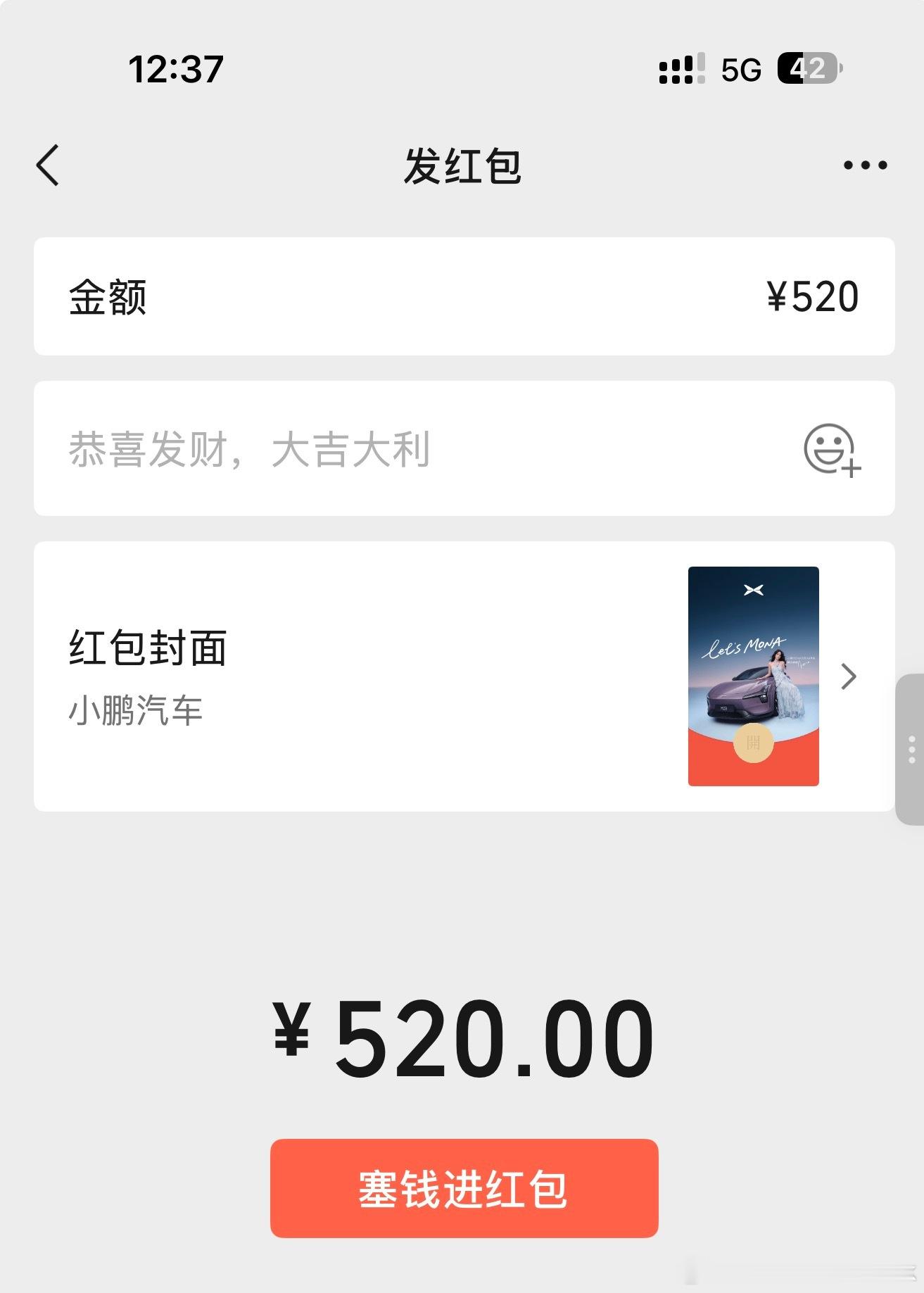 520红包今天有人收到520红包了么今晚520是和小鹏的何小鹏过521是要和小米