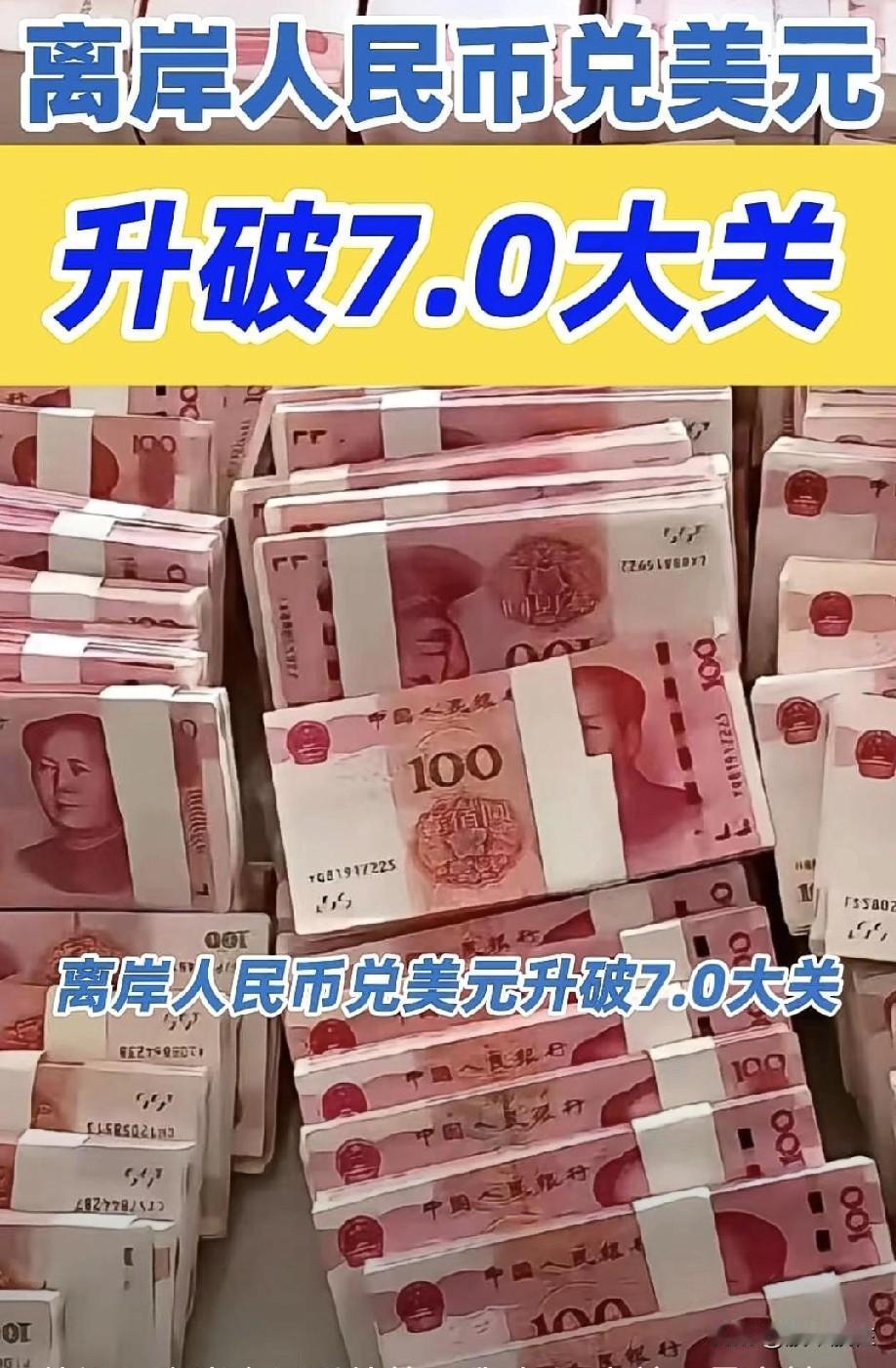 炸了！
人民币破七了！
升值的人民币对中国股市来说是好事，未来会缓慢升值，外资买