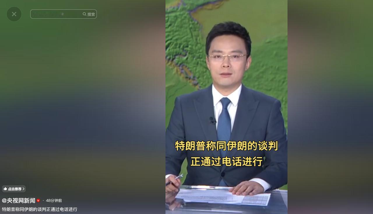 4 月 29 号，美国总统特朗普公开发表表态，亲口确认美国同伊朗正在通过电话开展