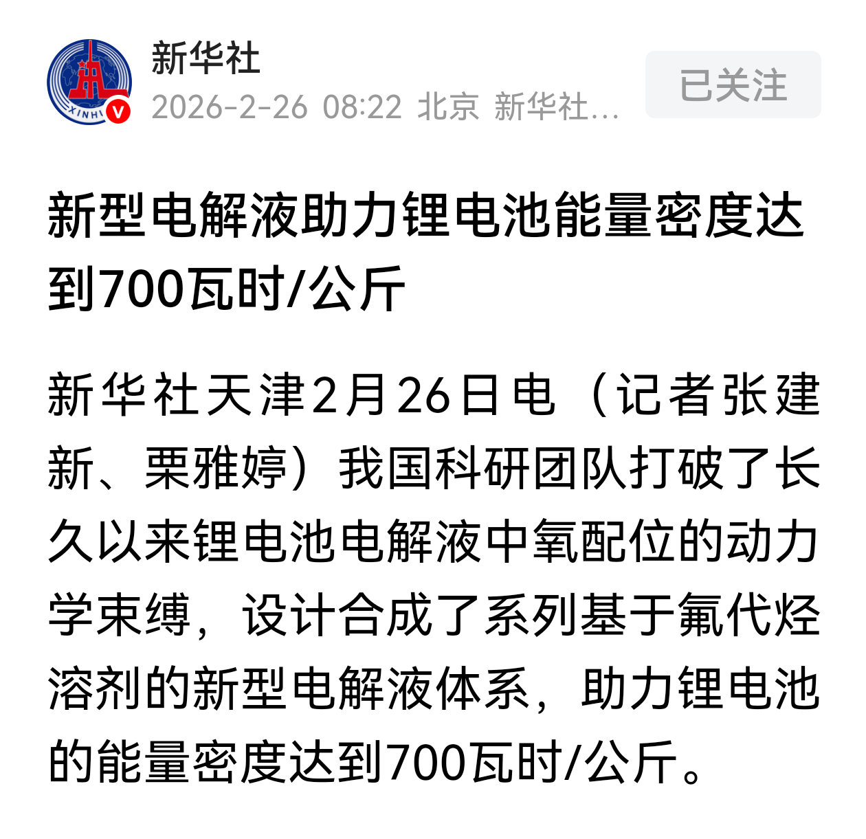 每公斤700瓦时，这样的能量密度超过了还未量产的固态电池，充一次电跑1000公里