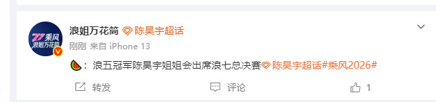 曝陈昊宇出席浪7总决赛浪五冠军陈昊宇姐姐会出席浪七总决赛浪7冠军预测