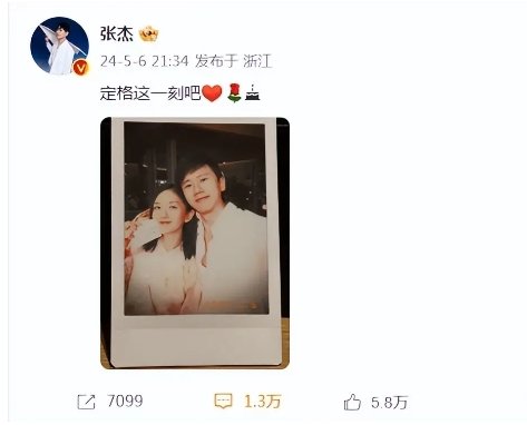 张杰谢娜拍立得甜蜜相拥，幸福感溢出屏幕！ 5月6日，张杰在个人社交账号晒出了一张