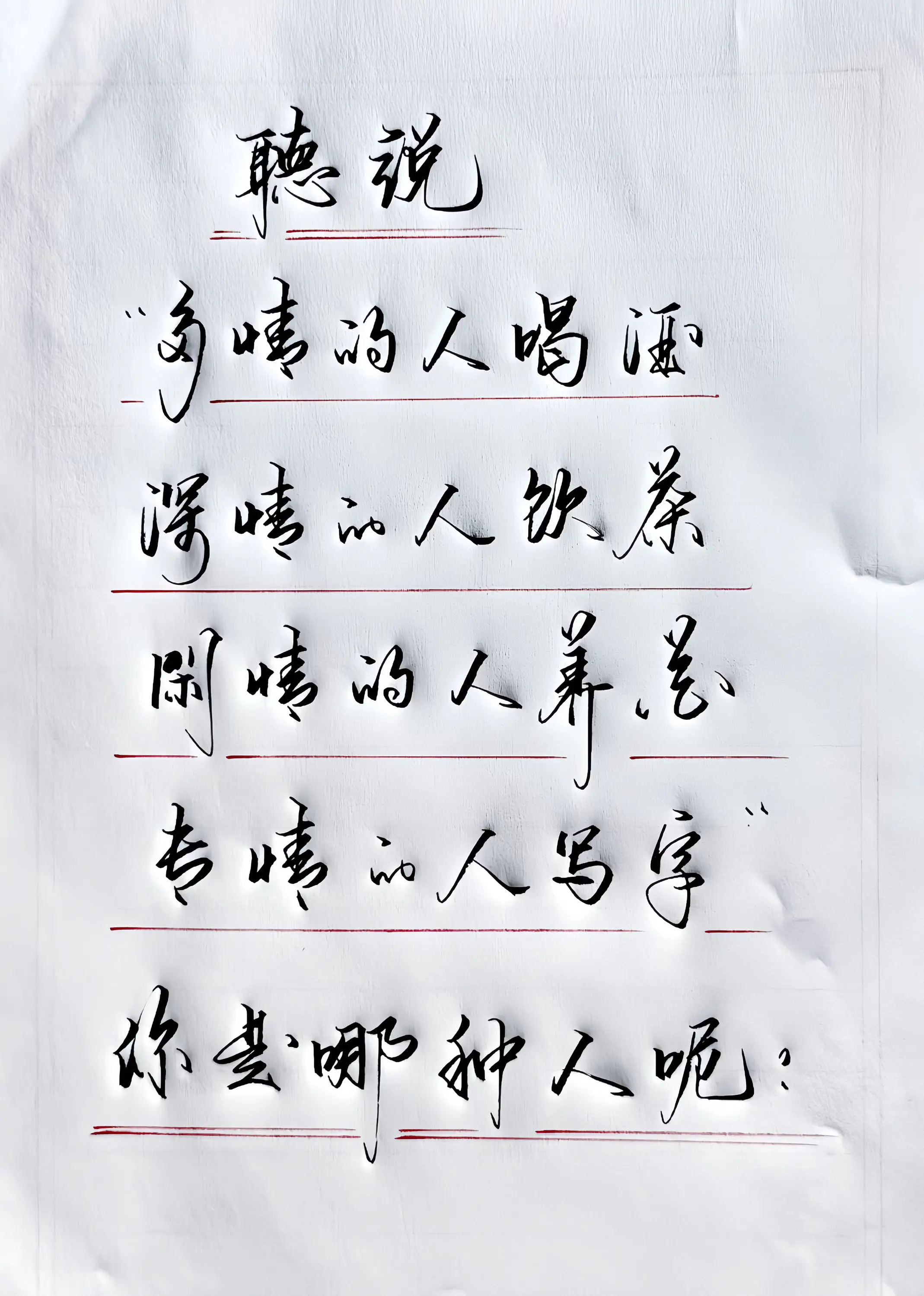 先生，你是哪种人呢？