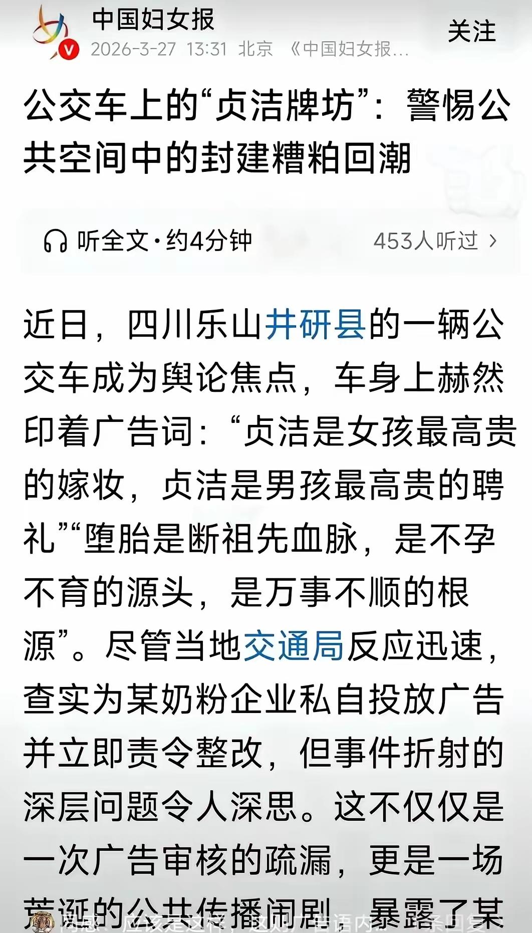 公交车贴“女子贞洁”标语吵翻全网！
反对就等于支持淫荡？太窒息
 
活久见！都2