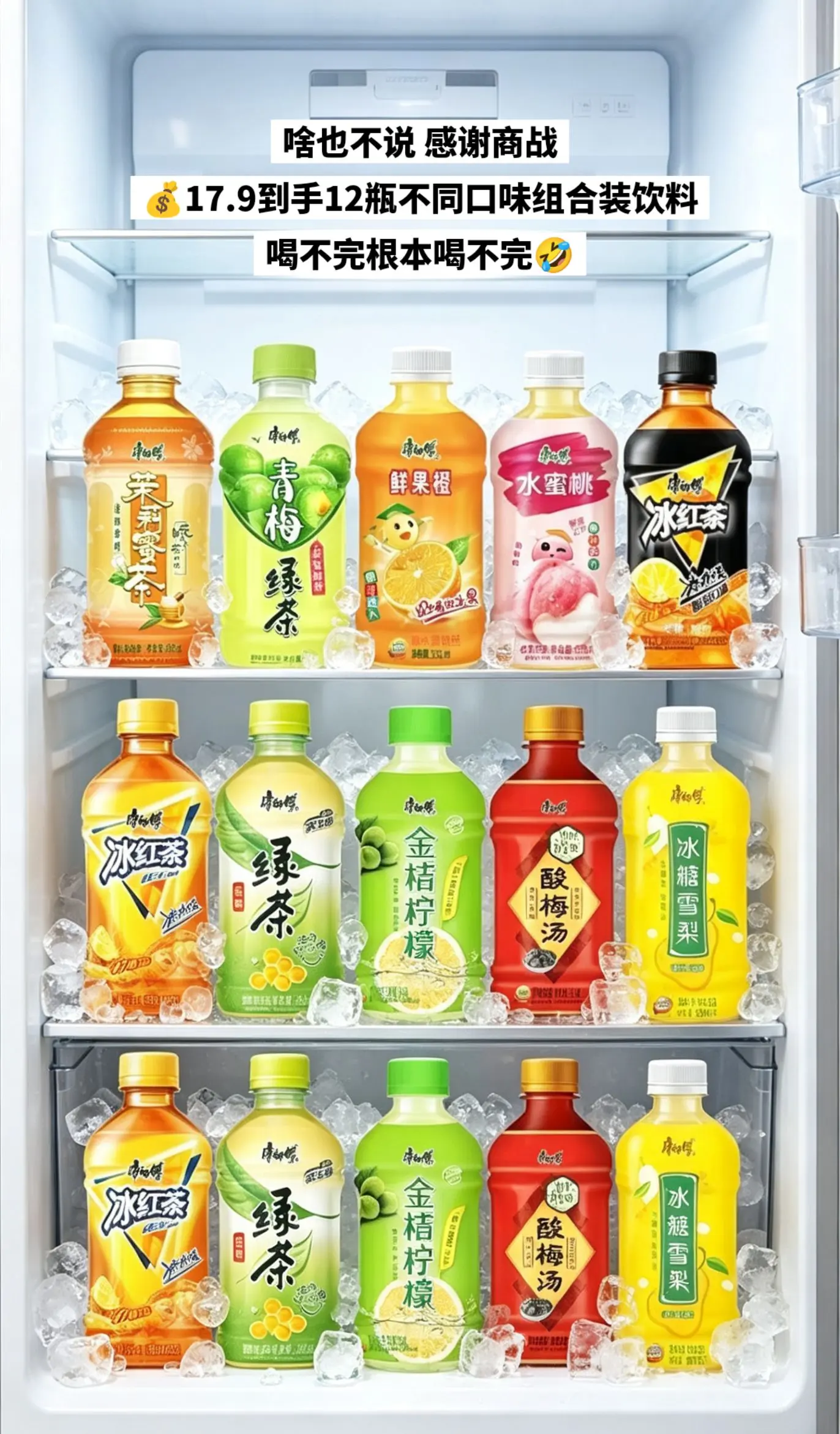 康师傅混合饮料大破价啦，快来薅羊毛。