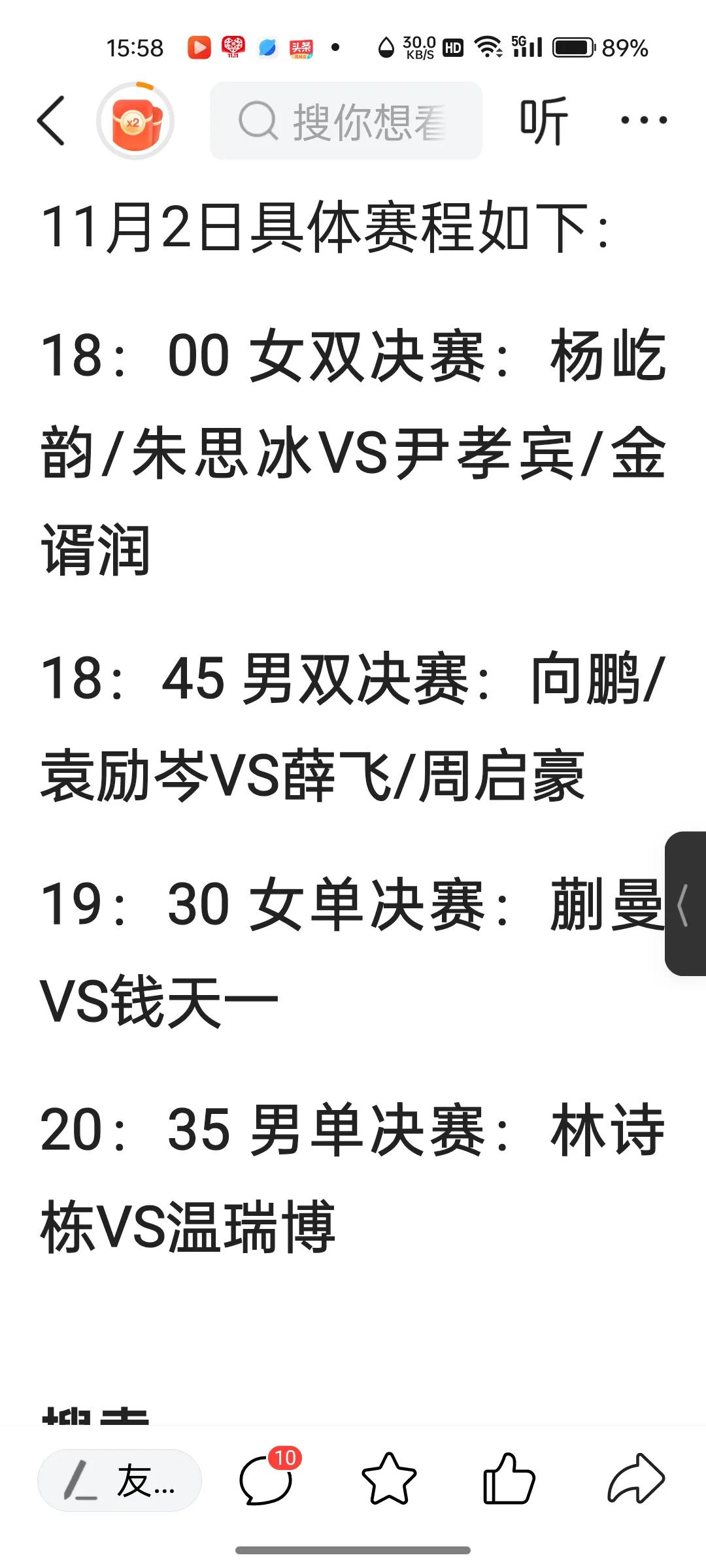 四项冠军🏆马上出现！！！！
许多喜爱国球的。国乒的真正粉丝们，现在可能急的抓耳