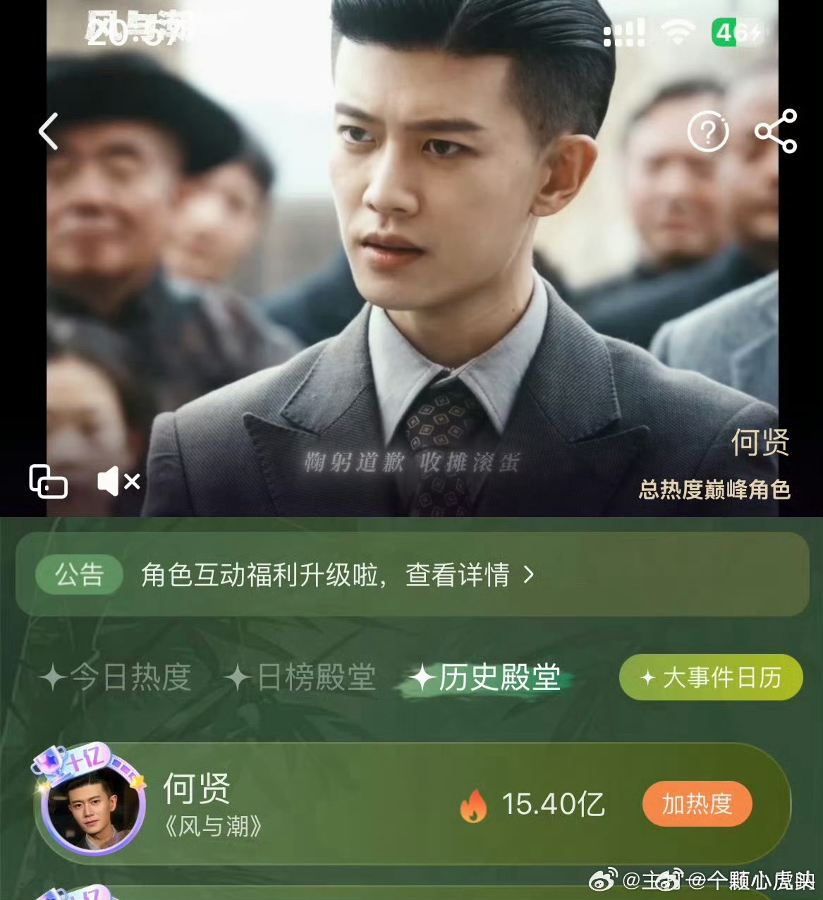 任嘉伦风与潮何贤爱奇艺站内角色热度高达15.4亿，断层第一风与潮真的超级好看！ 