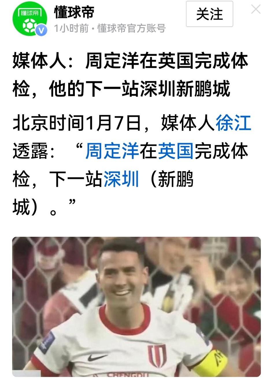 周定洋在英国完成体检，离开蓉城加盟深圳新鹏城几成定局。

城市集团是全球化企业，