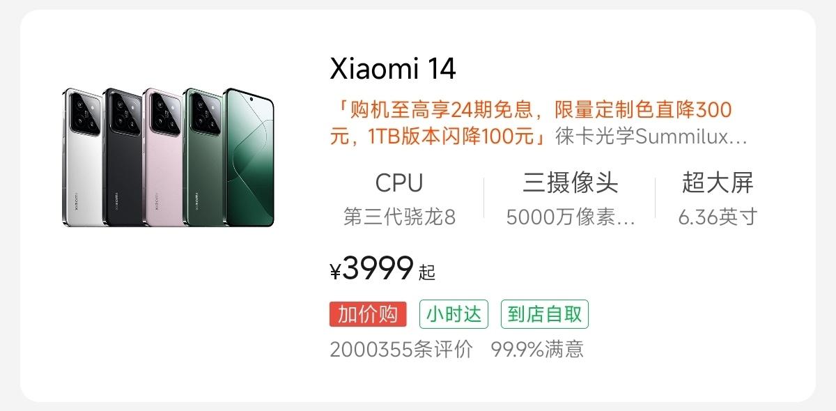 200万评价！小米14在小米商城评价数量突破两百万了，4000左右的手机，是有点